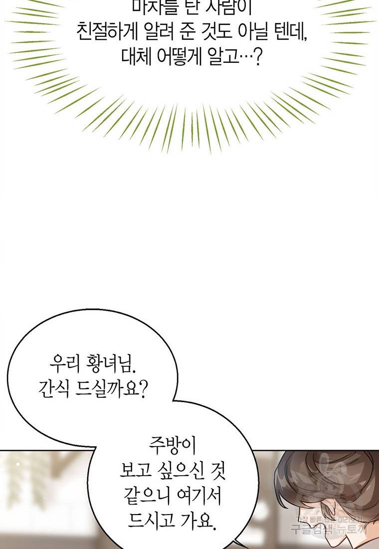 상태창 보는 아기 황녀님 7화 60
