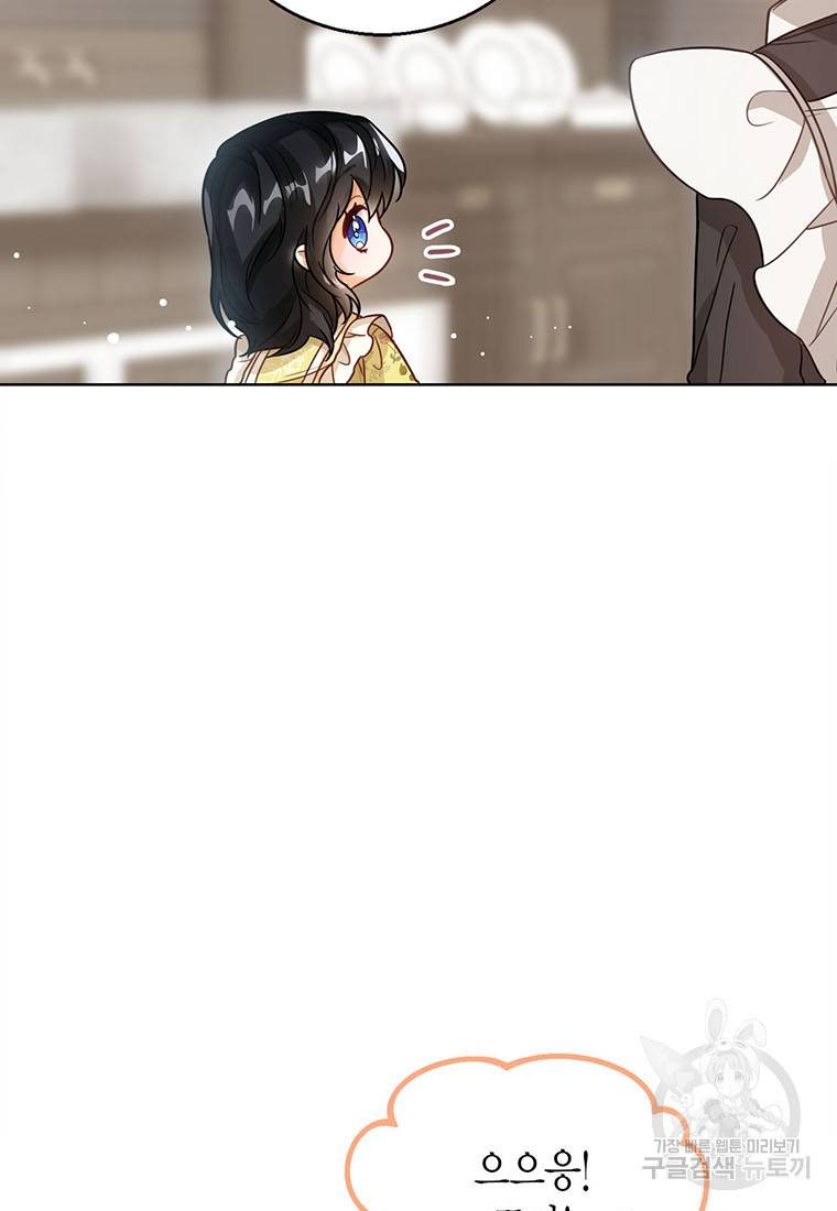 상태창 보는 아기 황녀님 7화 61