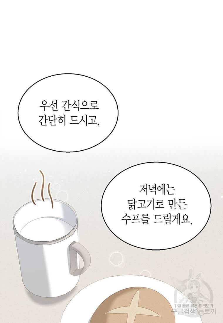 상태창 보는 아기 황녀님 7화 63