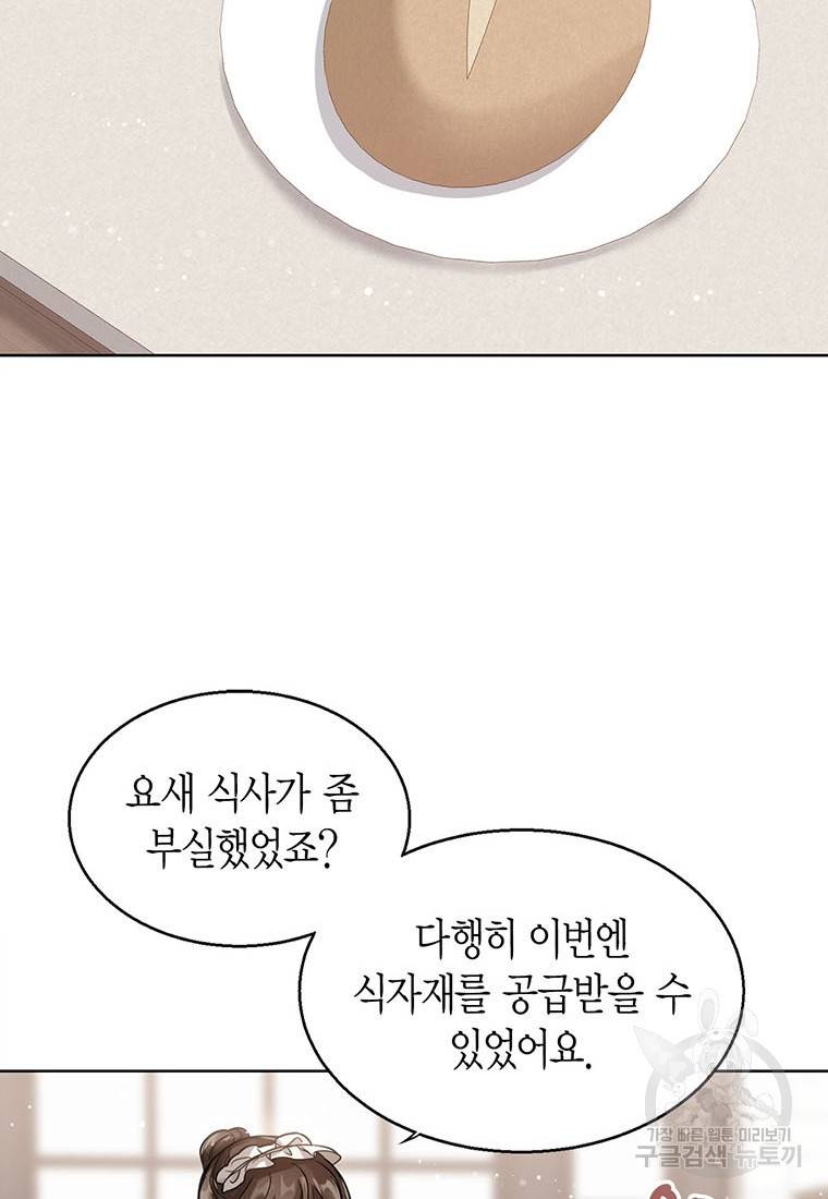 상태창 보는 아기 황녀님 7화 64