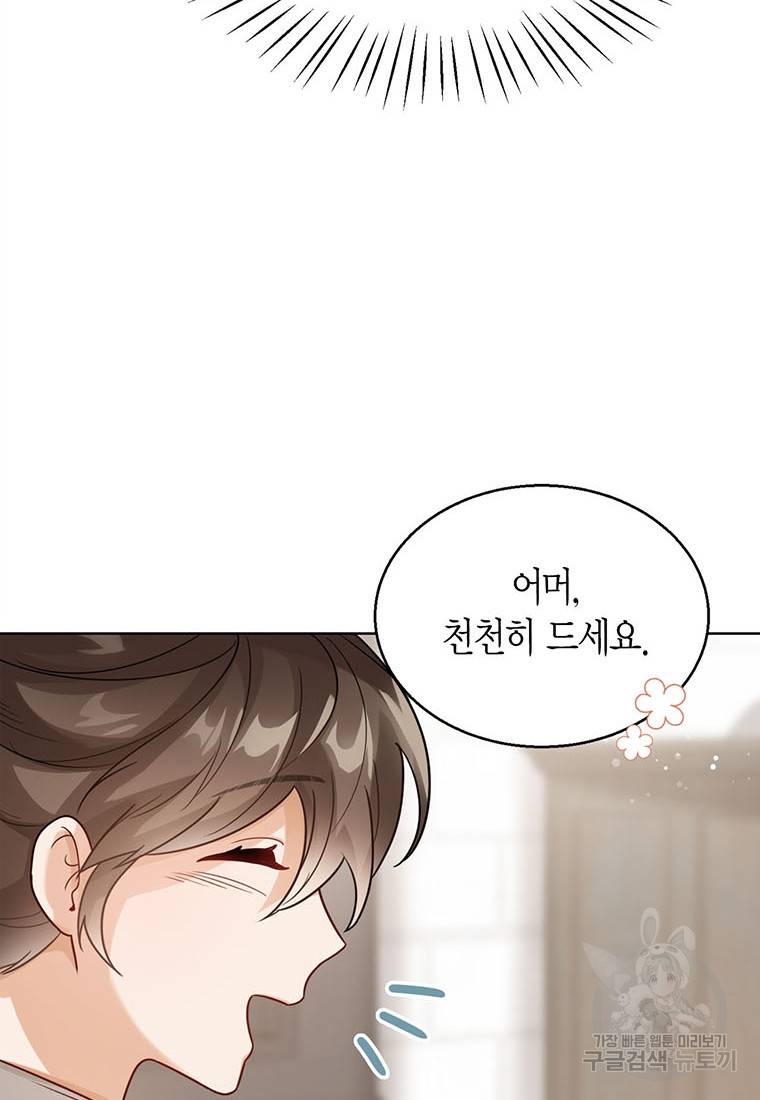 상태창 보는 아기 황녀님 7화 67