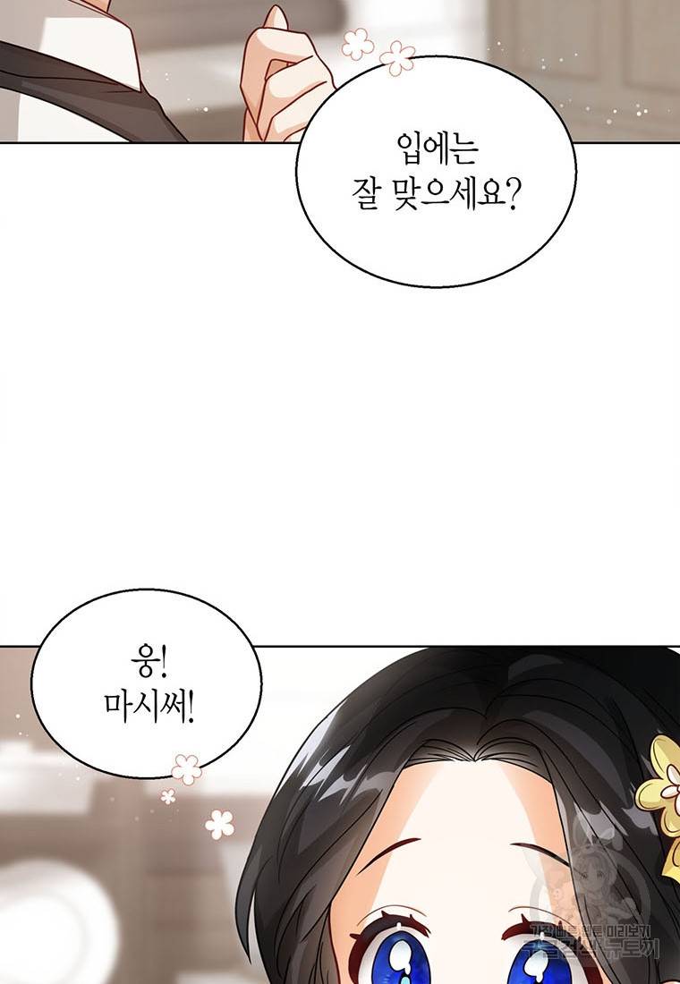상태창 보는 아기 황녀님 7화 68
