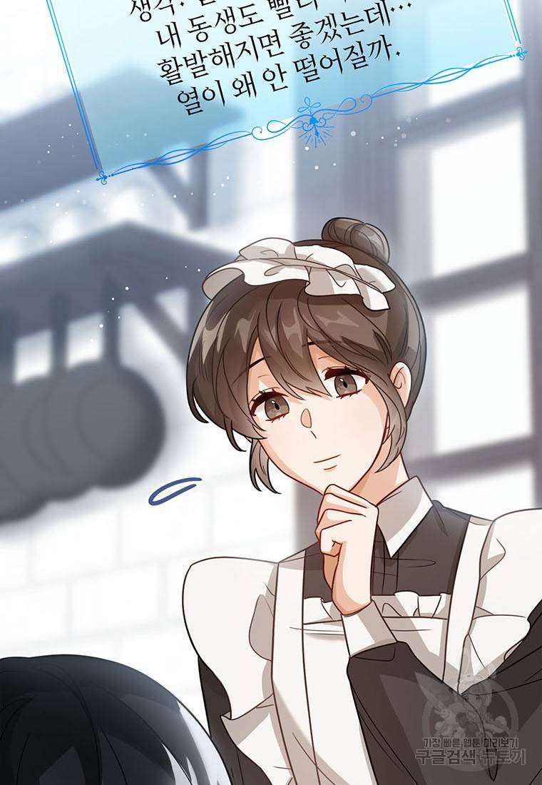 상태창 보는 아기 황녀님 7화 70