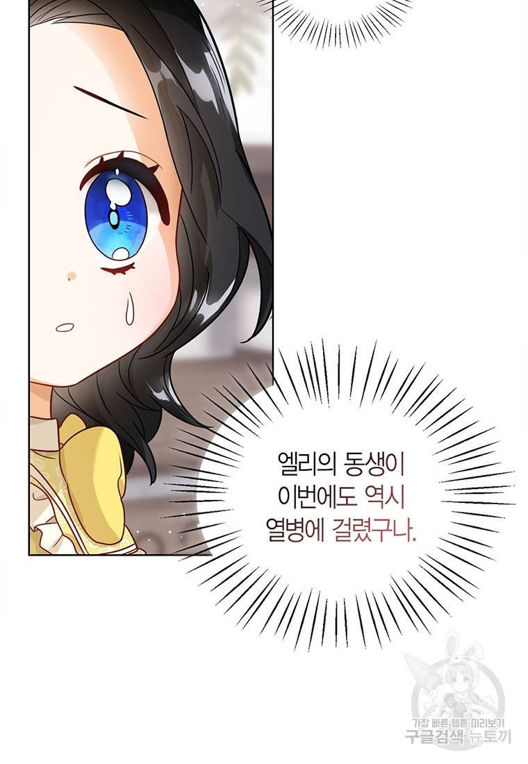 상태창 보는 아기 황녀님 7화 72