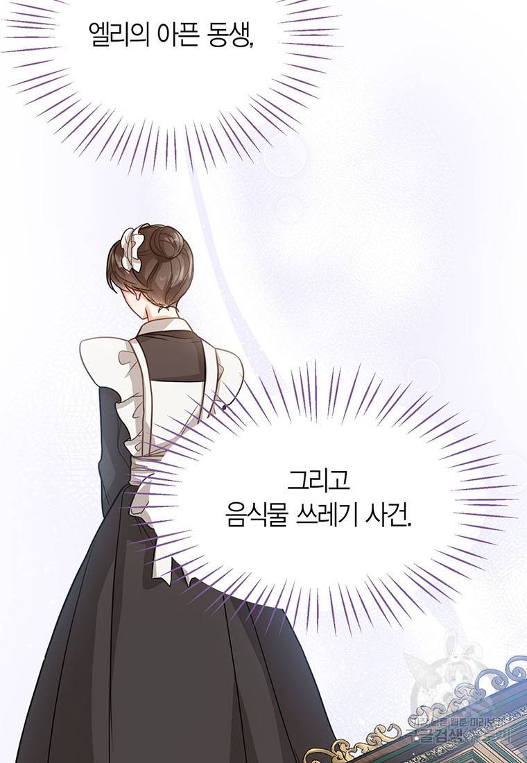 상태창 보는 아기 황녀님 7화 75