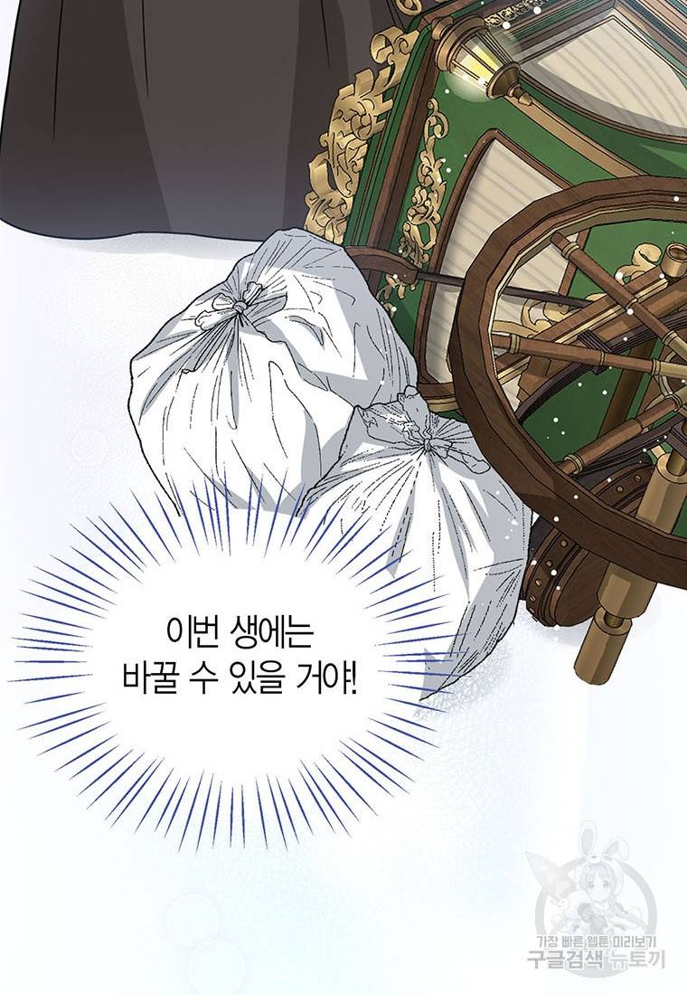 상태창 보는 아기 황녀님 7화 76