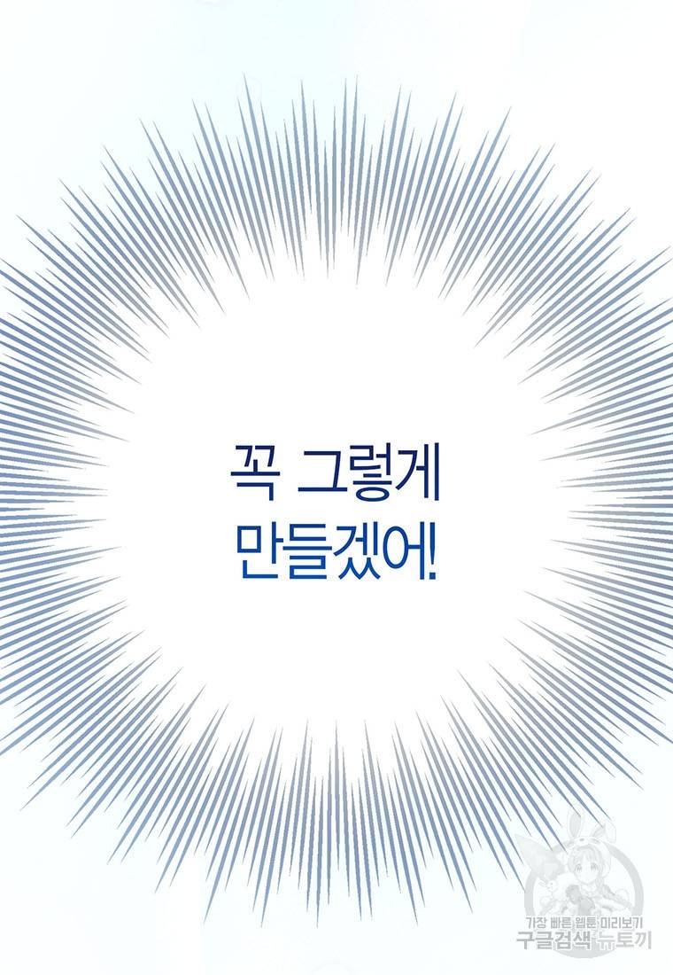 상태창 보는 아기 황녀님 7화 77