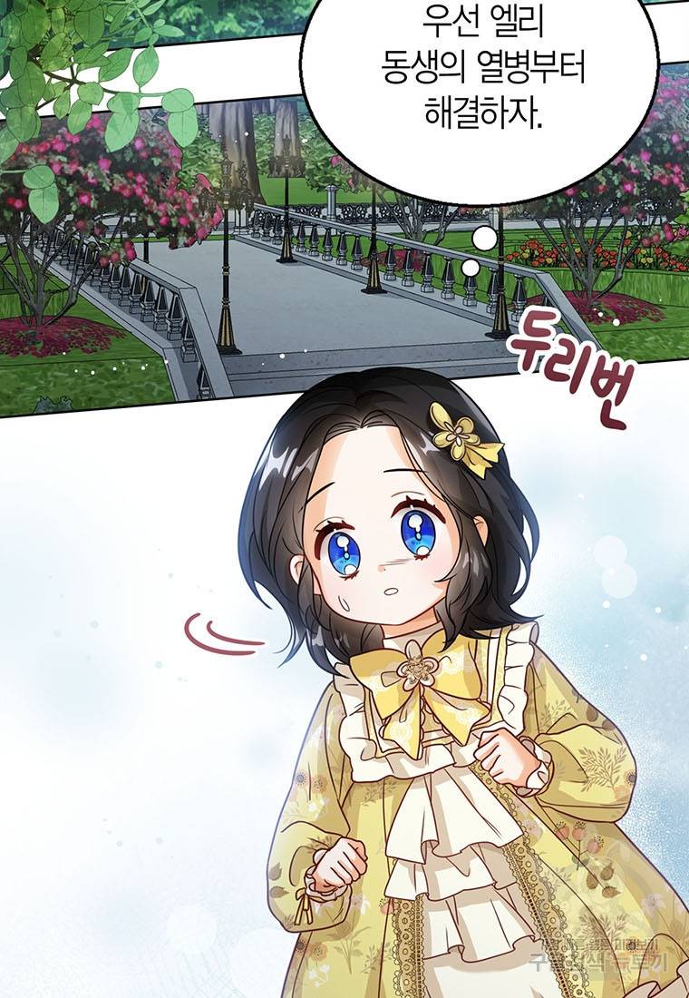 상태창 보는 아기 황녀님 7화 79