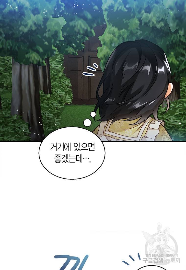 상태창 보는 아기 황녀님 7화 81