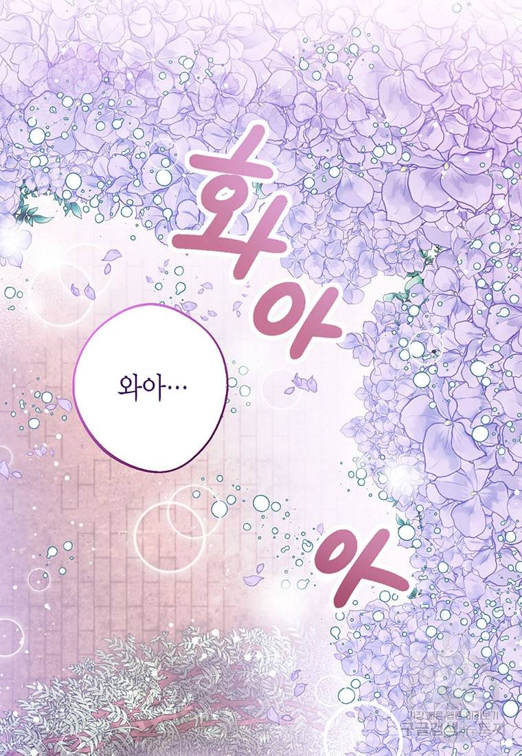 상태창 보는 아기 황녀님 7화 83