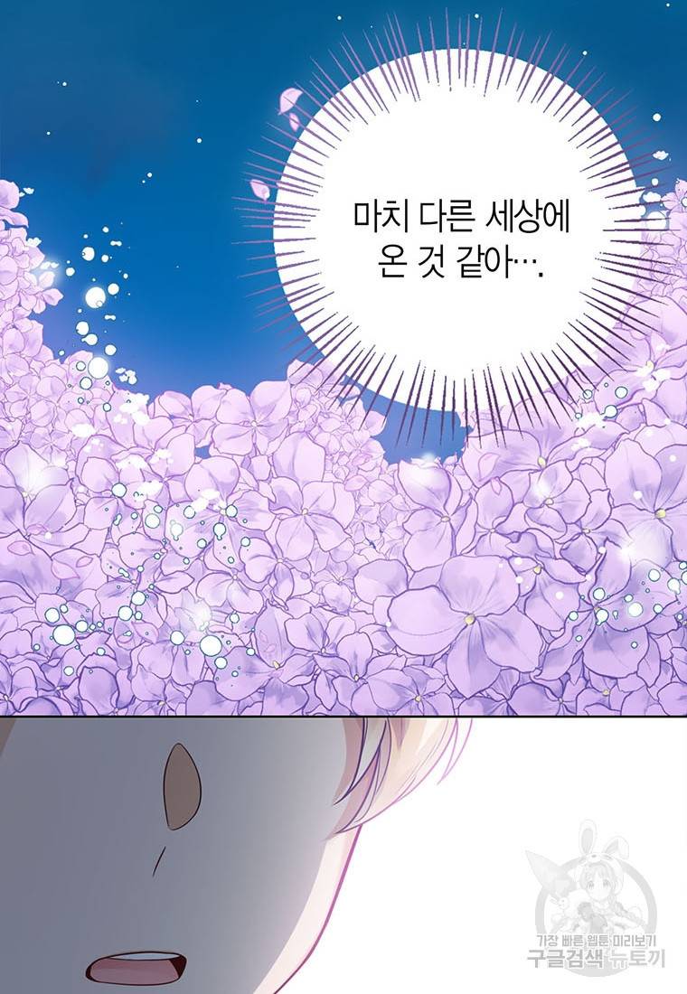 상태창 보는 아기 황녀님 7화 87