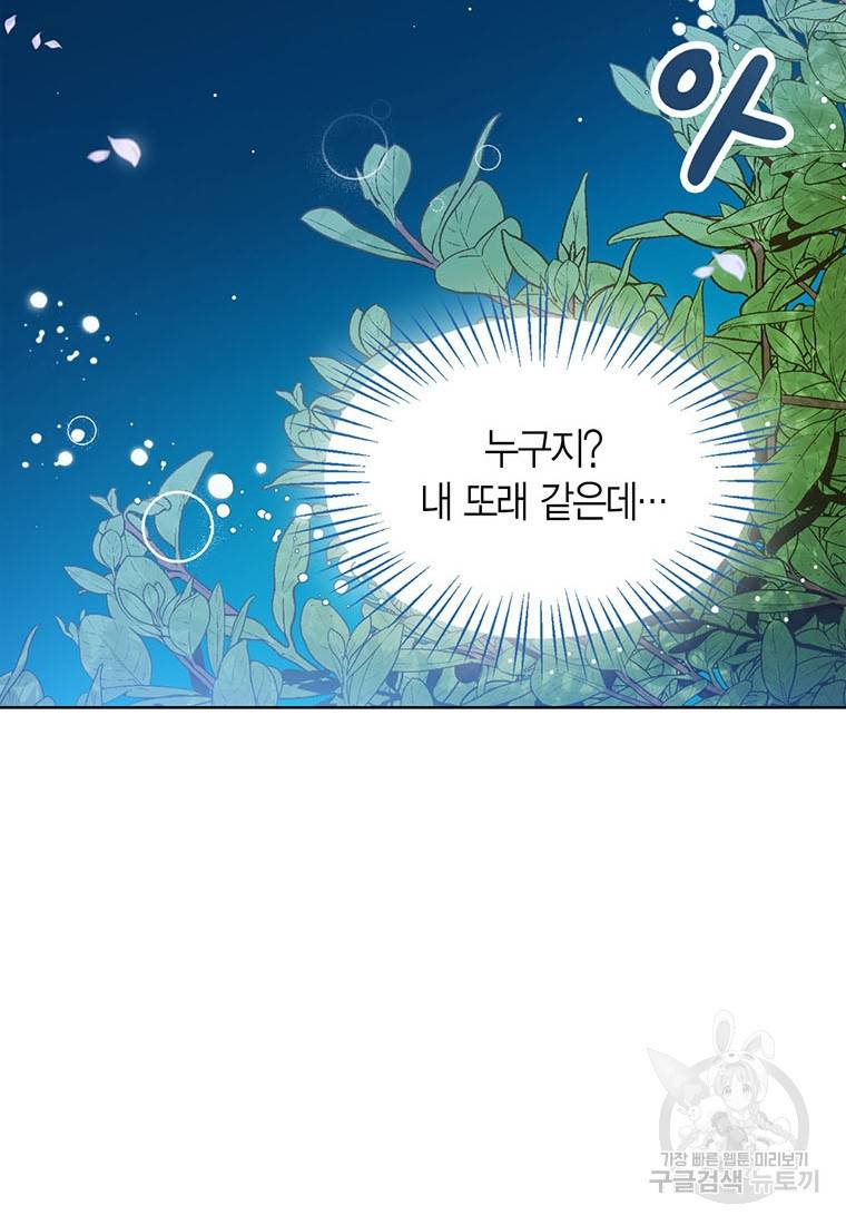 상태창 보는 아기 황녀님 7화 93