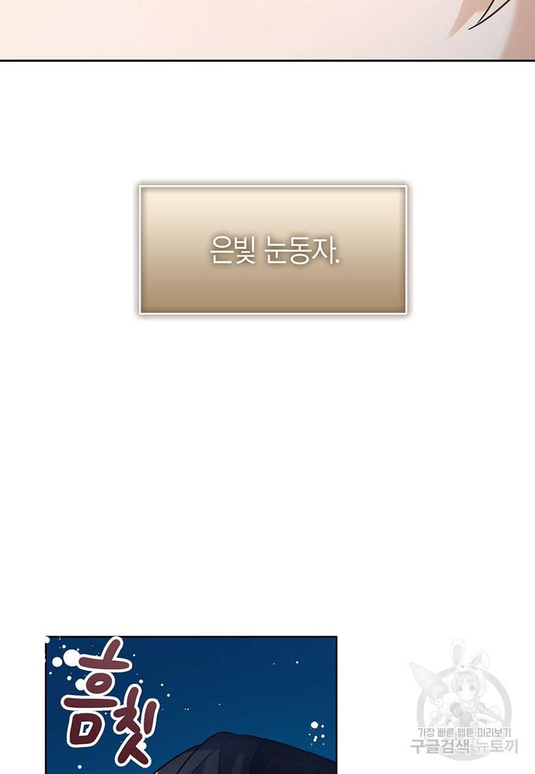 상태창 보는 아기 황녀님 7화 96