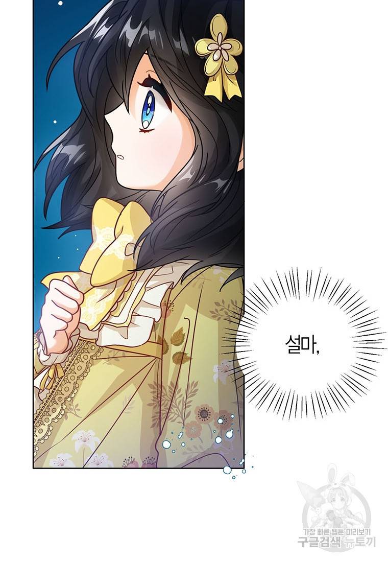 상태창 보는 아기 황녀님 7화 97