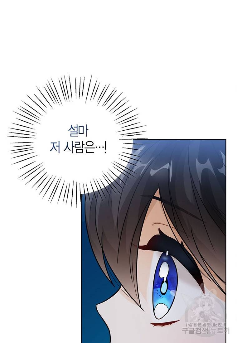 상태창 보는 아기 황녀님 7화 98