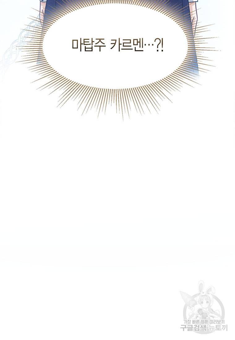 상태창 보는 아기 황녀님 7화 102