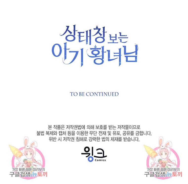 상태창 보는 아기 황녀님 7화 103