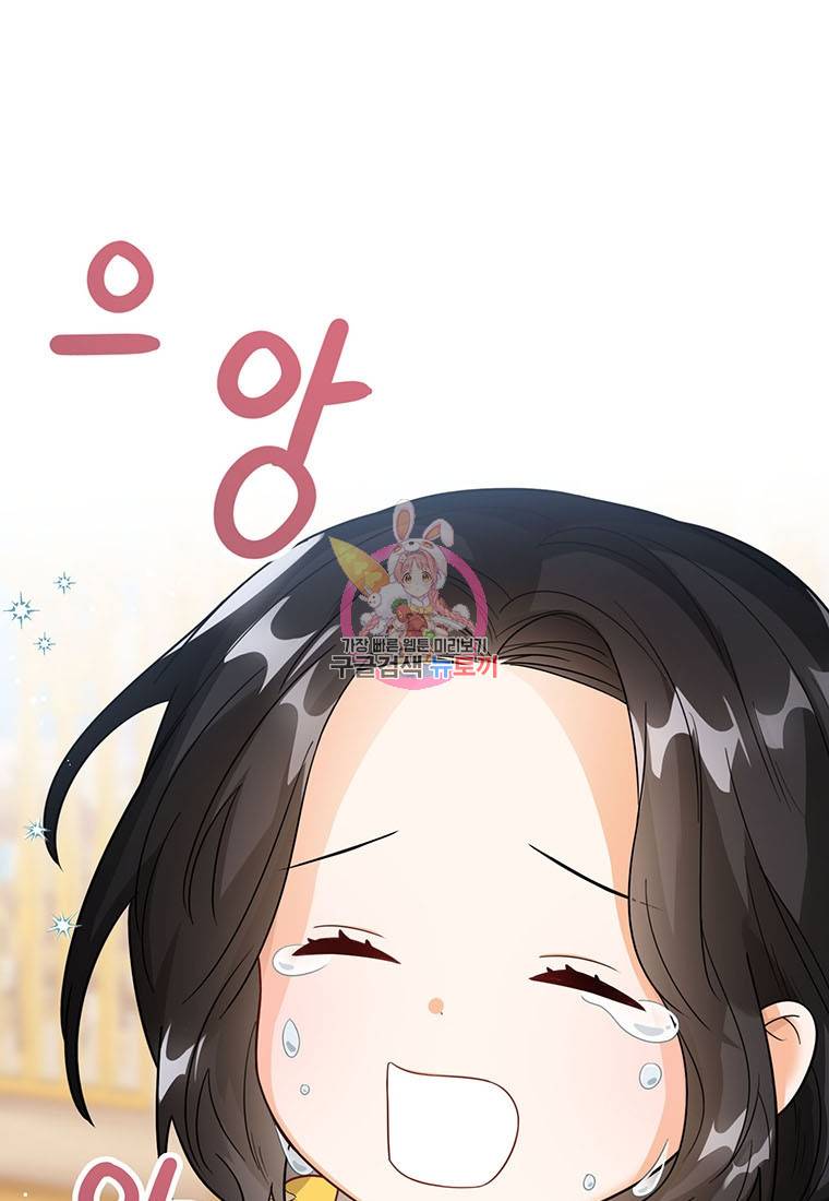 상태창 보는 아기 황녀님 13화 1