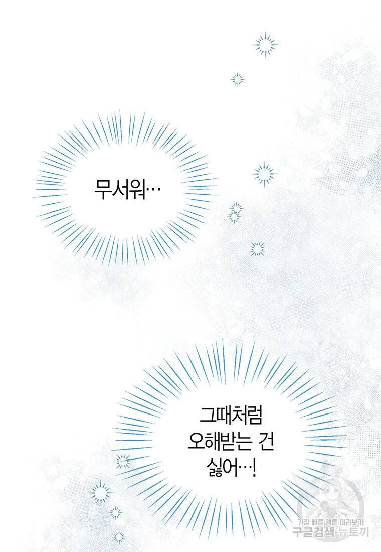 상태창 보는 아기 황녀님 13화 4