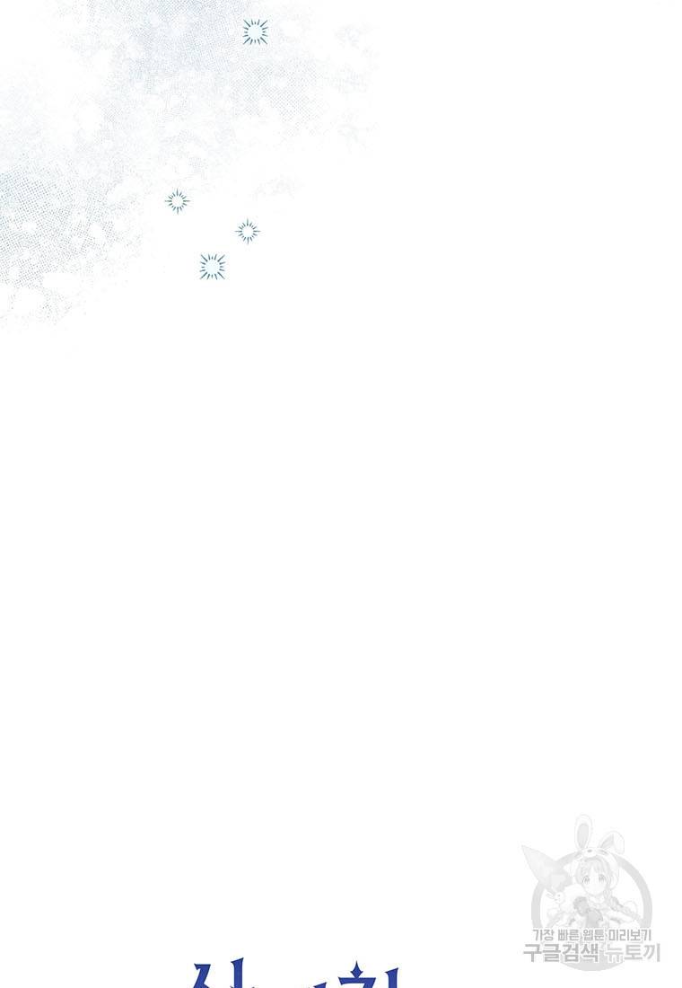 상태창 보는 아기 황녀님 13화 5