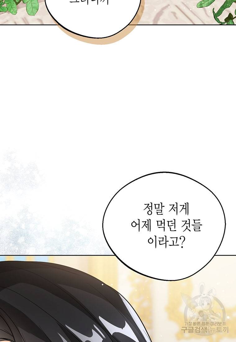 상태창 보는 아기 황녀님 13화 9