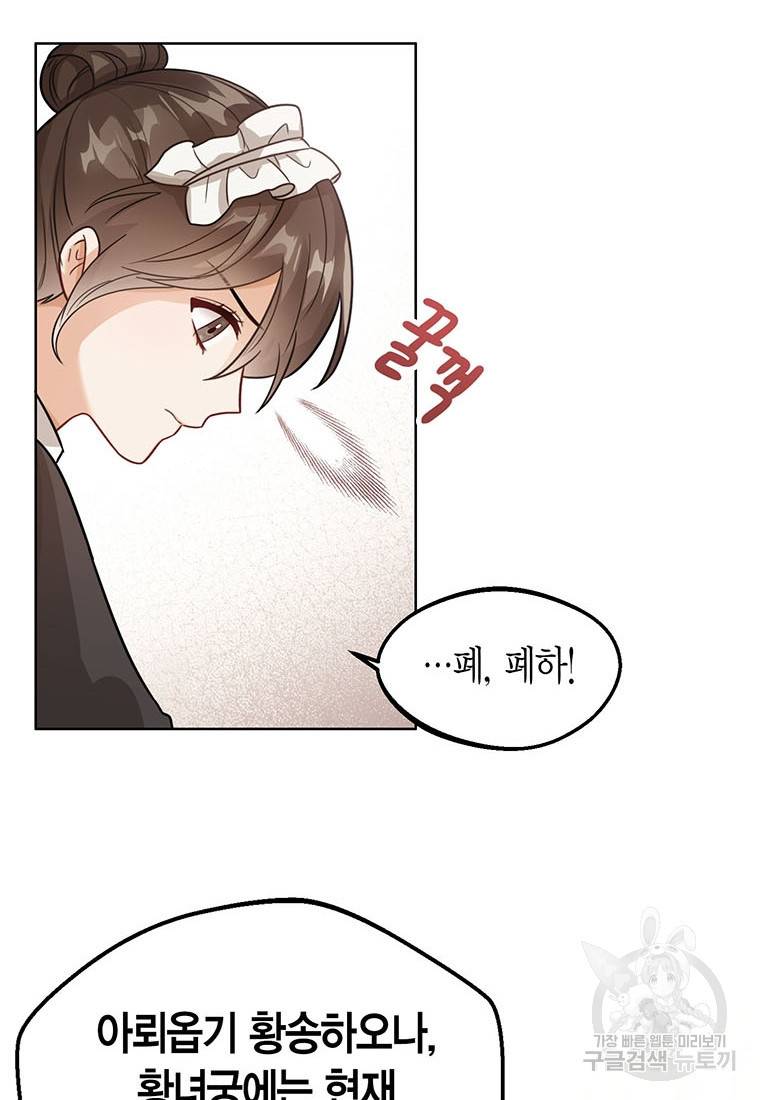 상태창 보는 아기 황녀님 13화 12