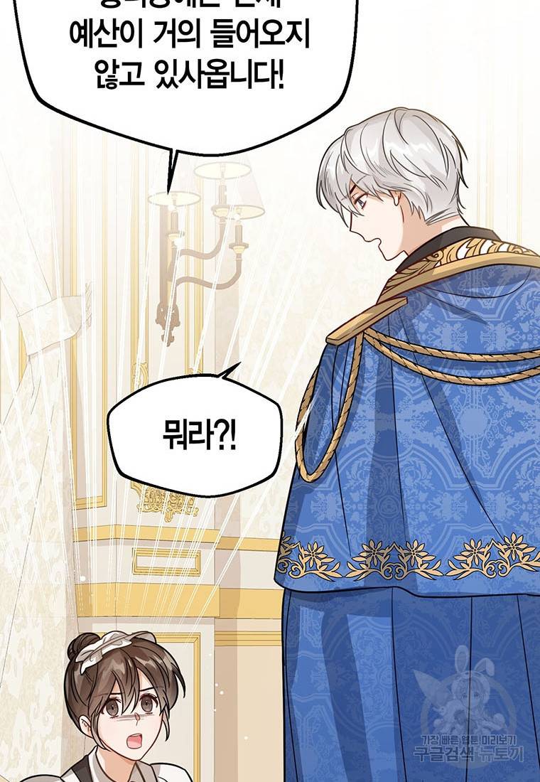 상태창 보는 아기 황녀님 13화 13