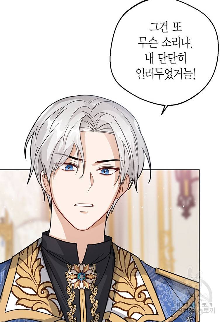 상태창 보는 아기 황녀님 13화 15