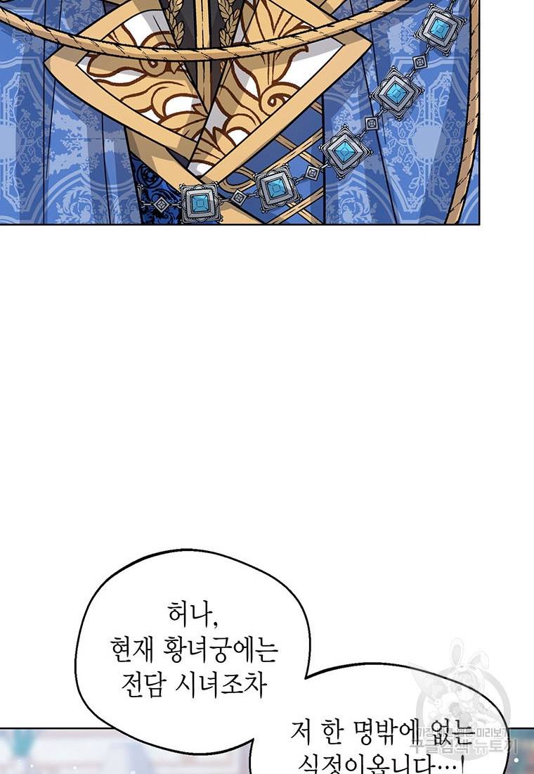 상태창 보는 아기 황녀님 13화 16
