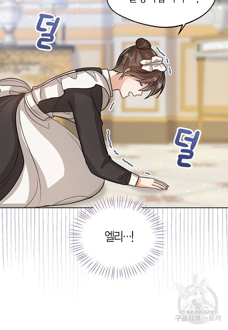 상태창 보는 아기 황녀님 13화 17