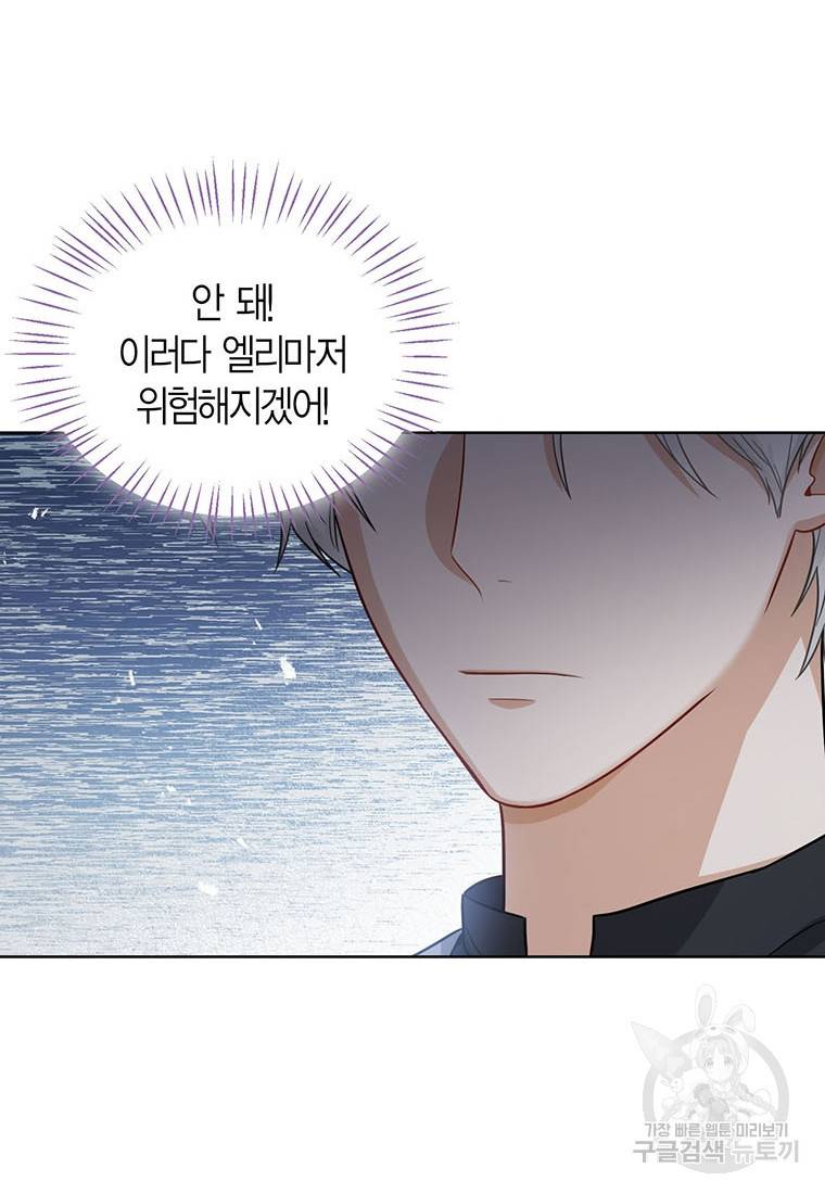 상태창 보는 아기 황녀님 13화 18