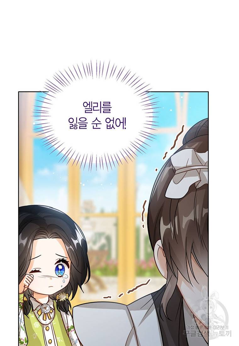 상태창 보는 아기 황녀님 13화 19