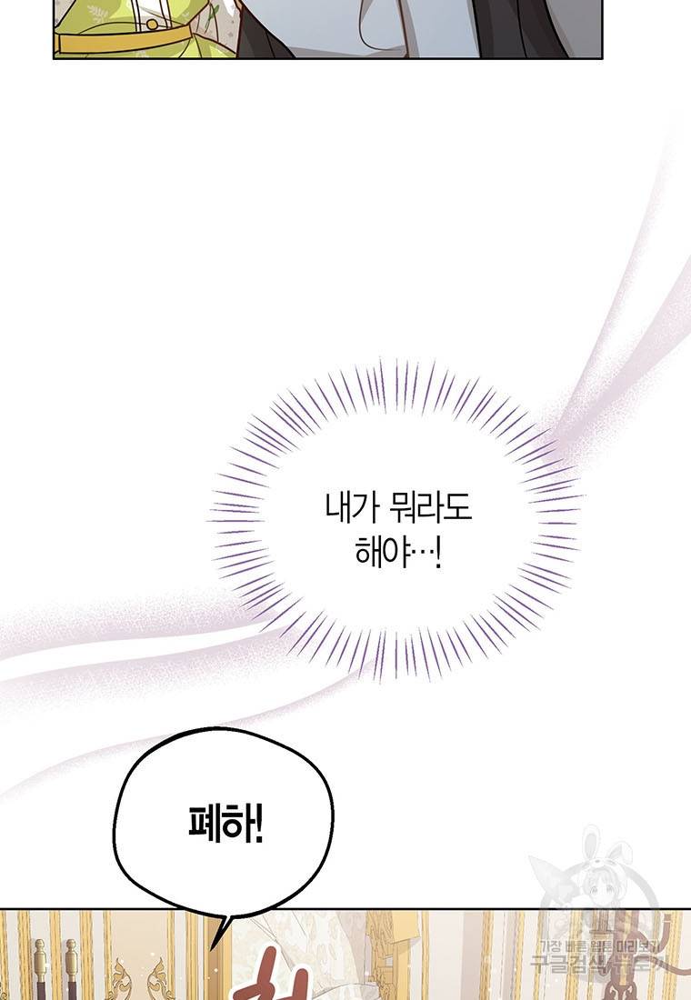상태창 보는 아기 황녀님 13화 20