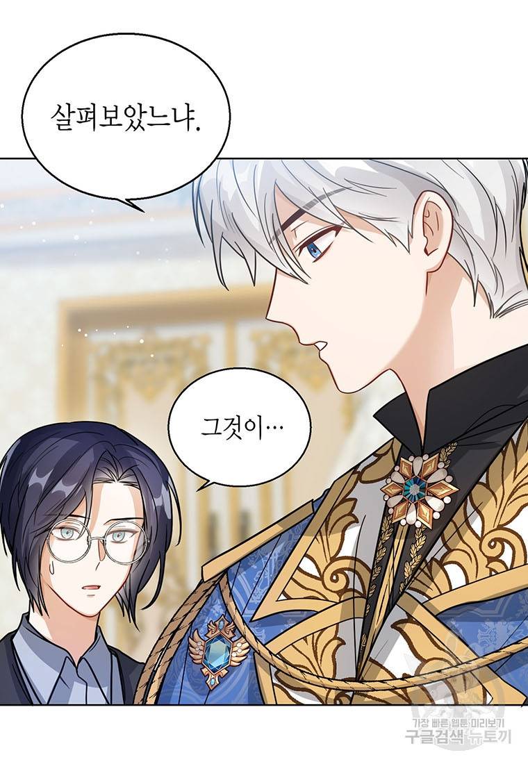 상태창 보는 아기 황녀님 13화 22
