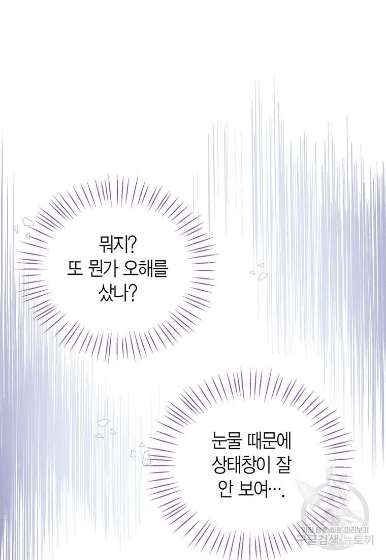 상태창 보는 아기 황녀님 13화 23