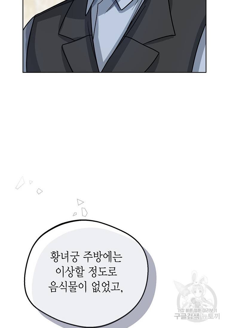 상태창 보는 아기 황녀님 13화 25