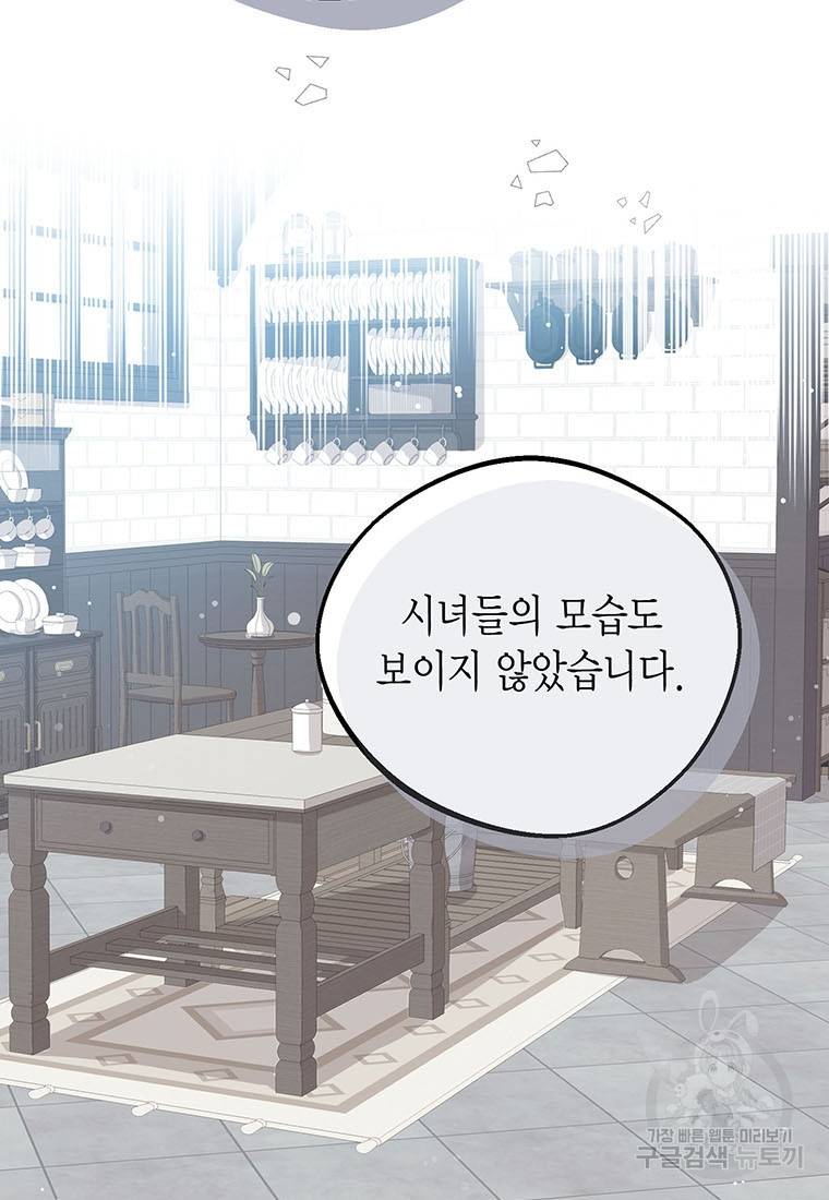 상태창 보는 아기 황녀님 13화 26