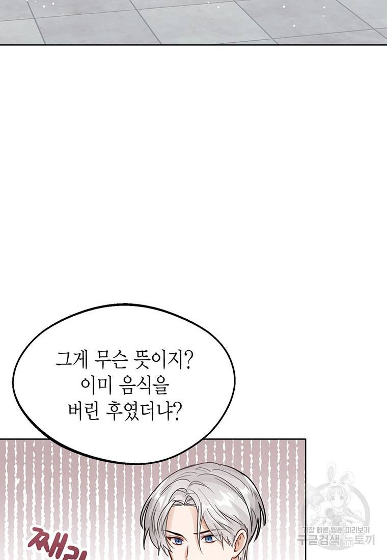 상태창 보는 아기 황녀님 13화 27