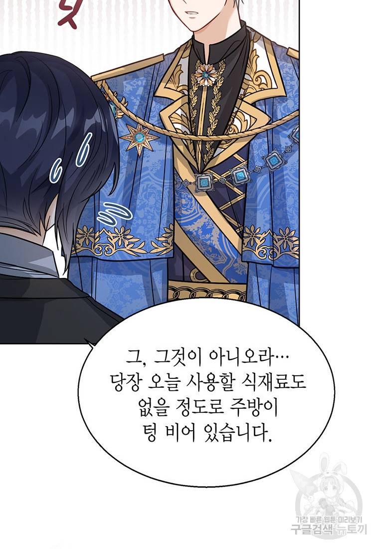 상태창 보는 아기 황녀님 13화 28