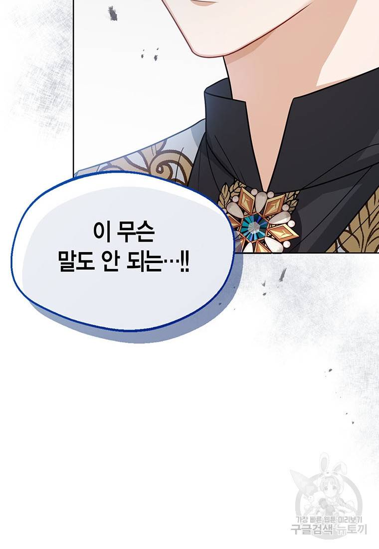 상태창 보는 아기 황녀님 13화 30