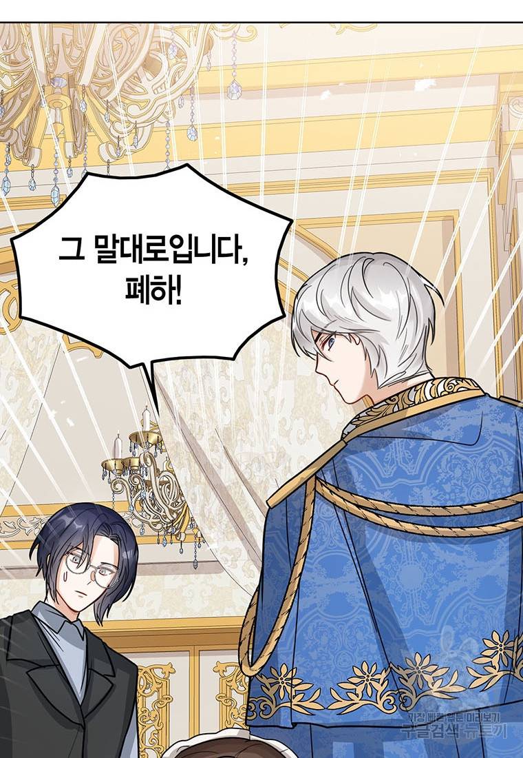 상태창 보는 아기 황녀님 13화 31