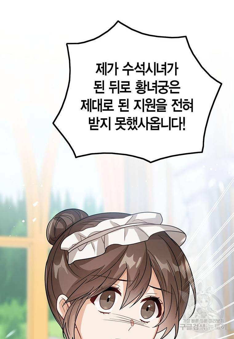상태창 보는 아기 황녀님 13화 33