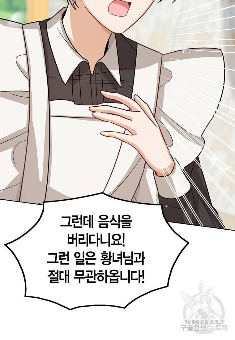 상태창 보는 아기 황녀님 13화 34
