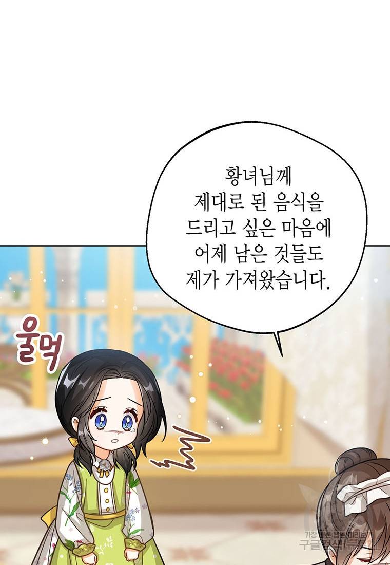 상태창 보는 아기 황녀님 13화 35