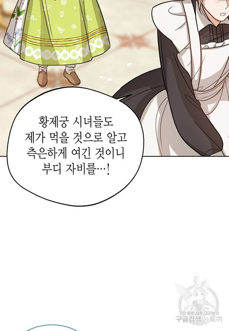 상태창 보는 아기 황녀님 13화 36