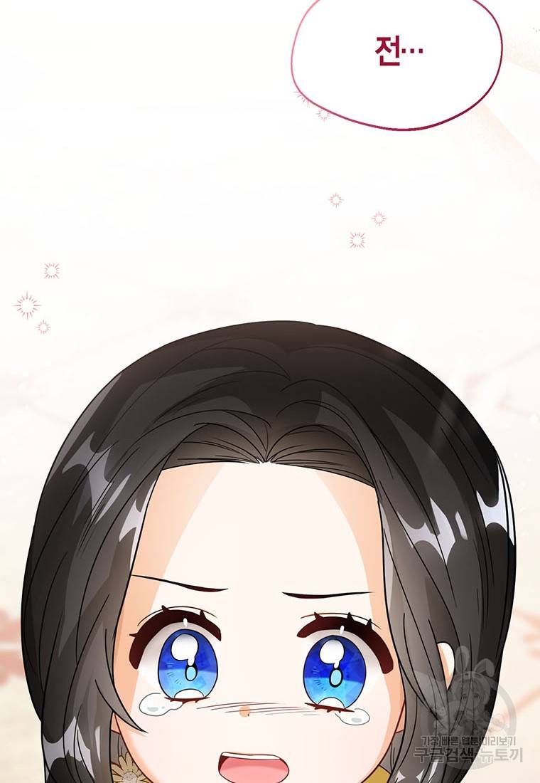 상태창 보는 아기 황녀님 13화 39
