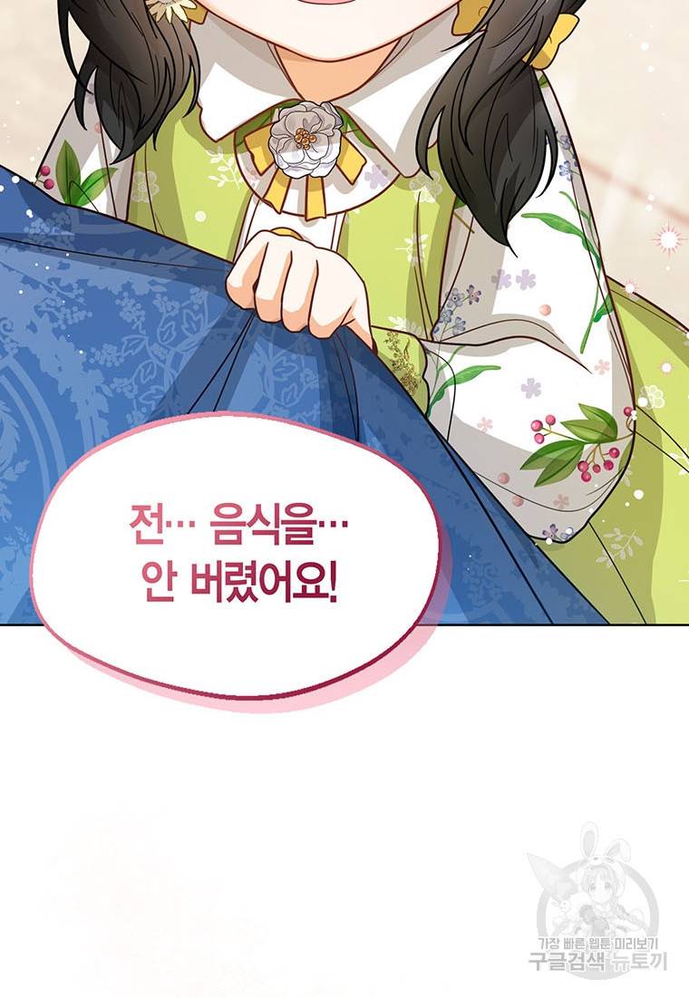 상태창 보는 아기 황녀님 13화 40