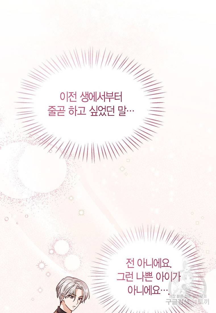 상태창 보는 아기 황녀님 13화 41