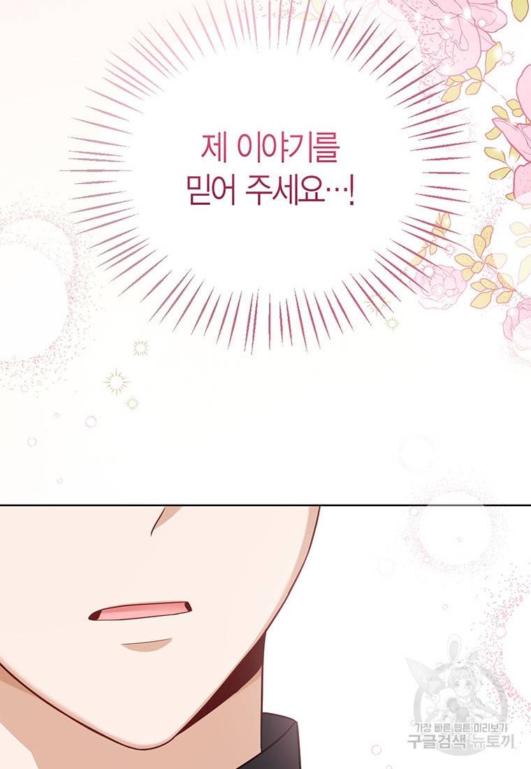 상태창 보는 아기 황녀님 13화 43