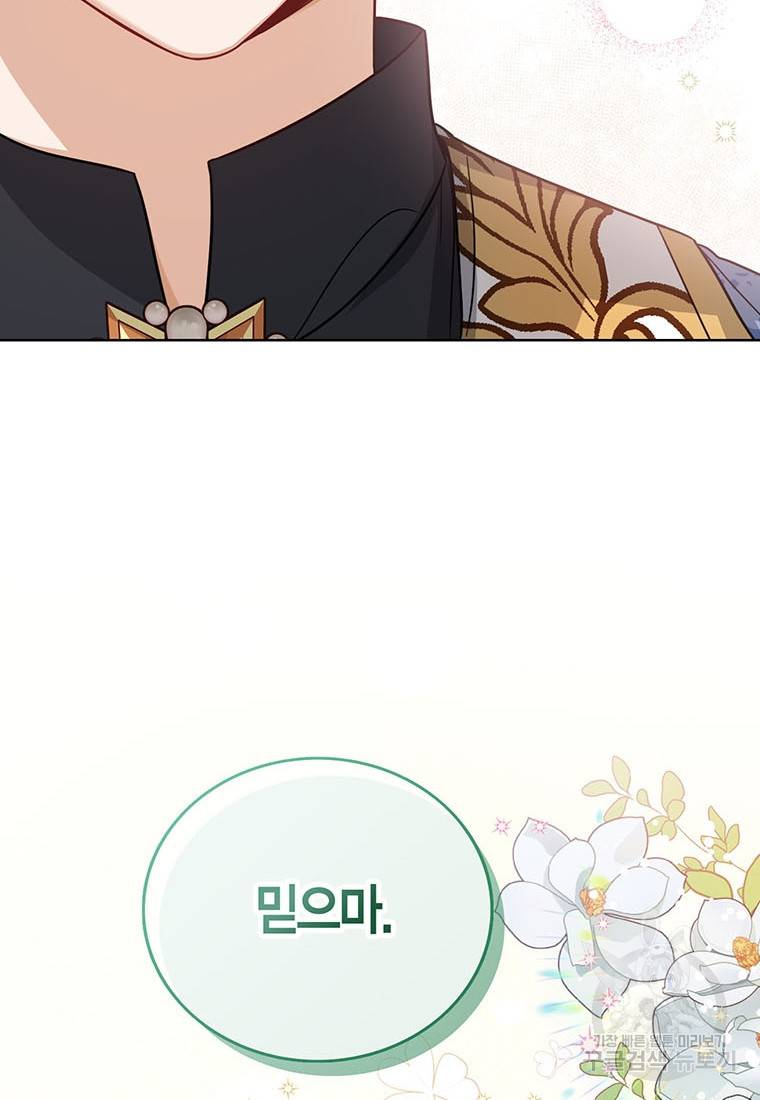 상태창 보는 아기 황녀님 13화 45